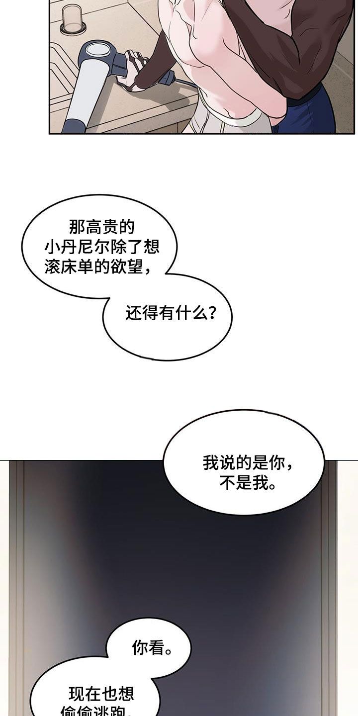 镜子里的像是怎样形成的漫画,第65话5图