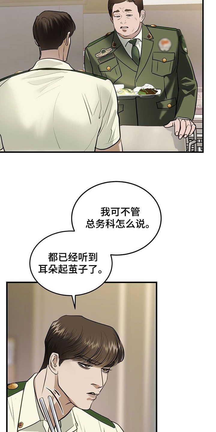 镜子里的陌生人全译漫画,第31话5图