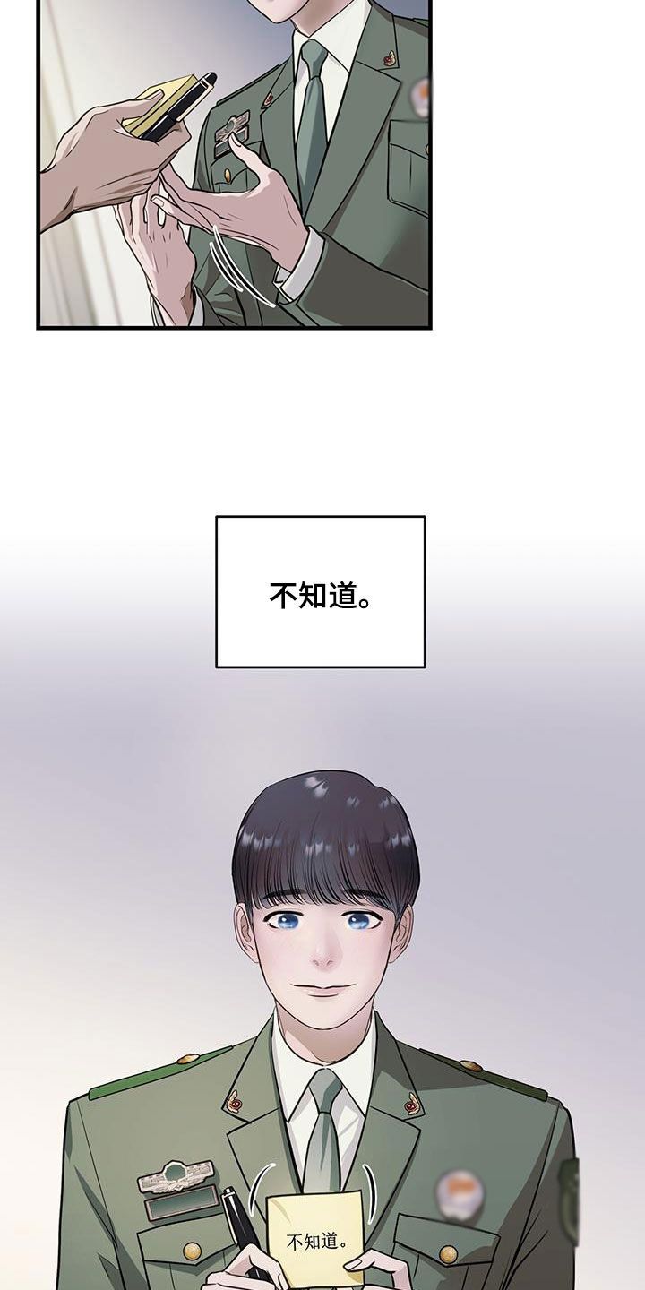 镜子中一张陌生的脸漫画,第43话1图