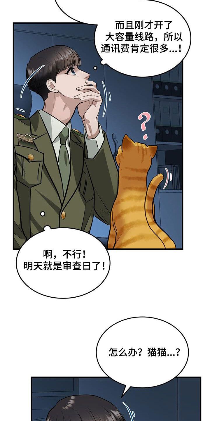 镜子里的自己和别人看到的自己哪个更好看漫画,第31话2图