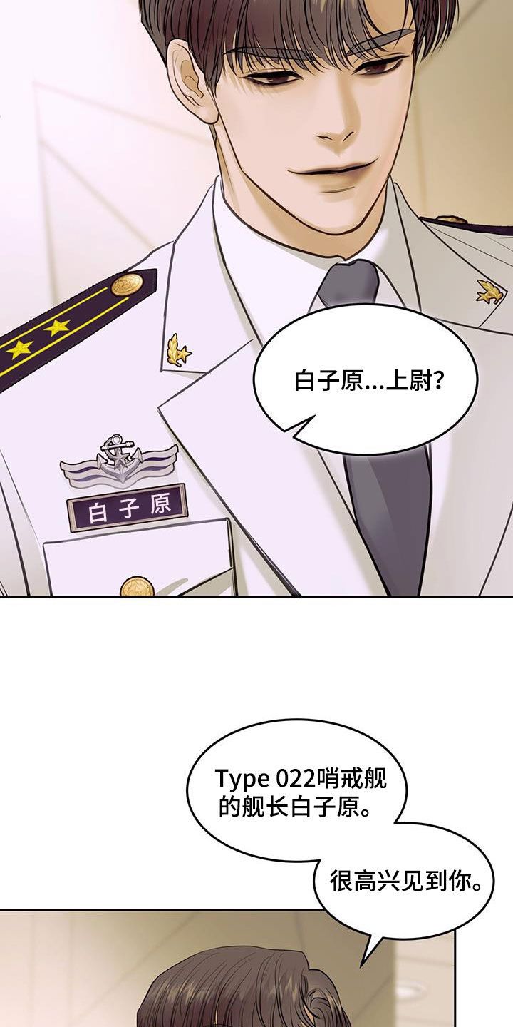 镜子里的自己很陌生漫画,第90话5图