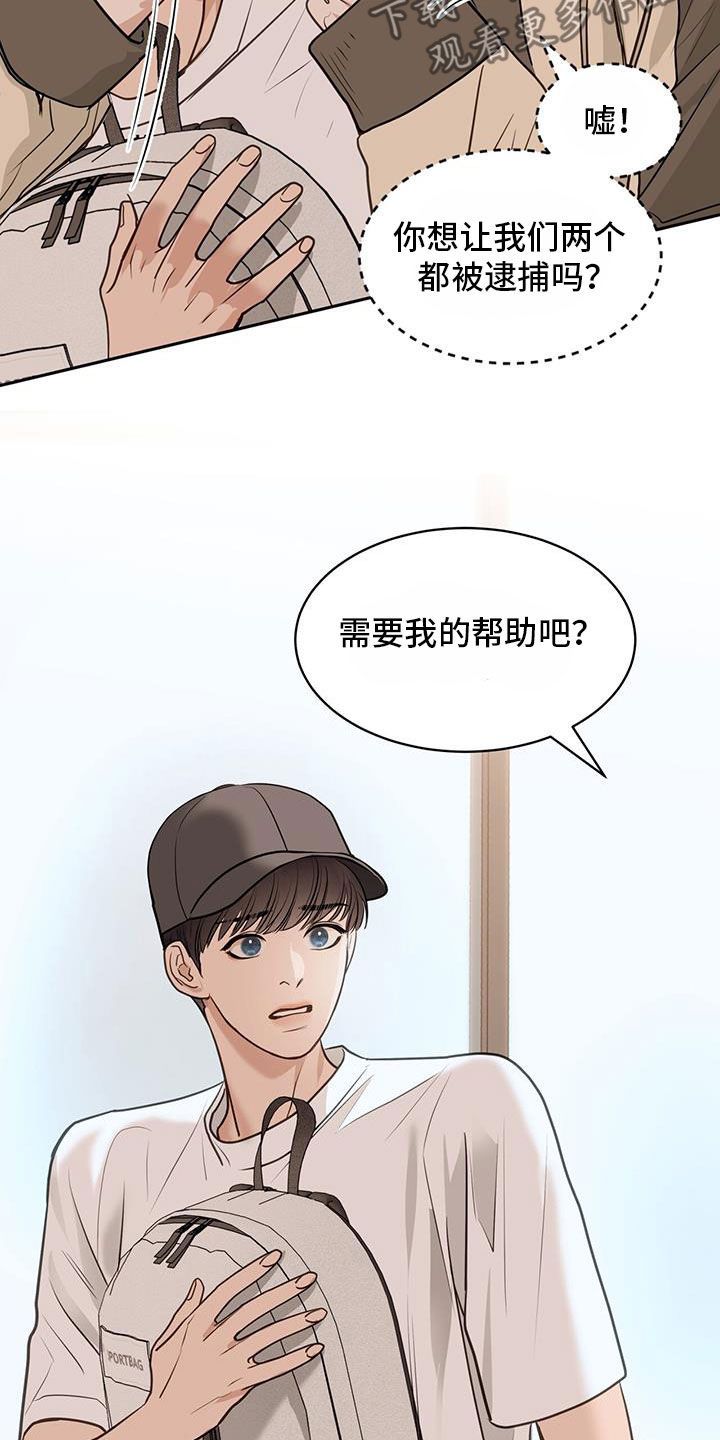 镜子里的陌生人漫画,第86话5图