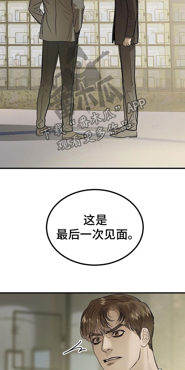 镜子里的自己很陌生漫画,第16话4图