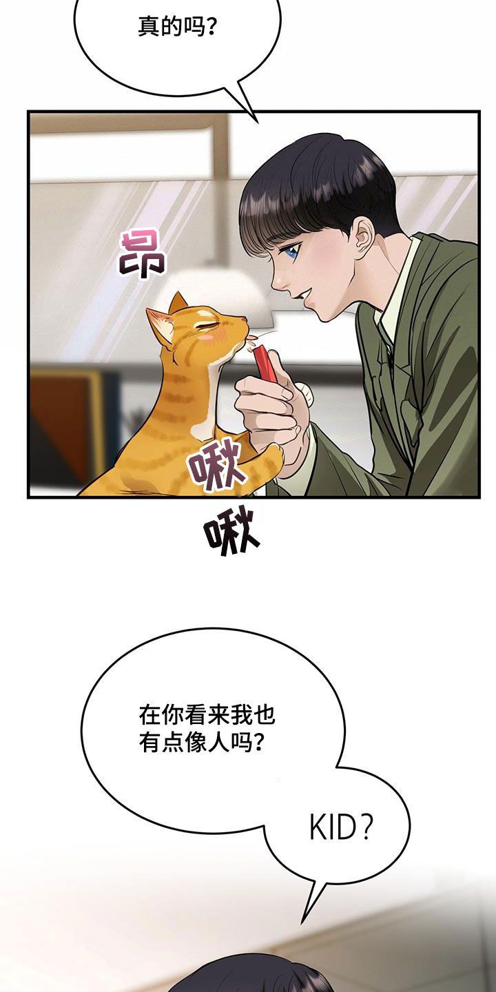 镜子中的陌生人漫画,第29话4图