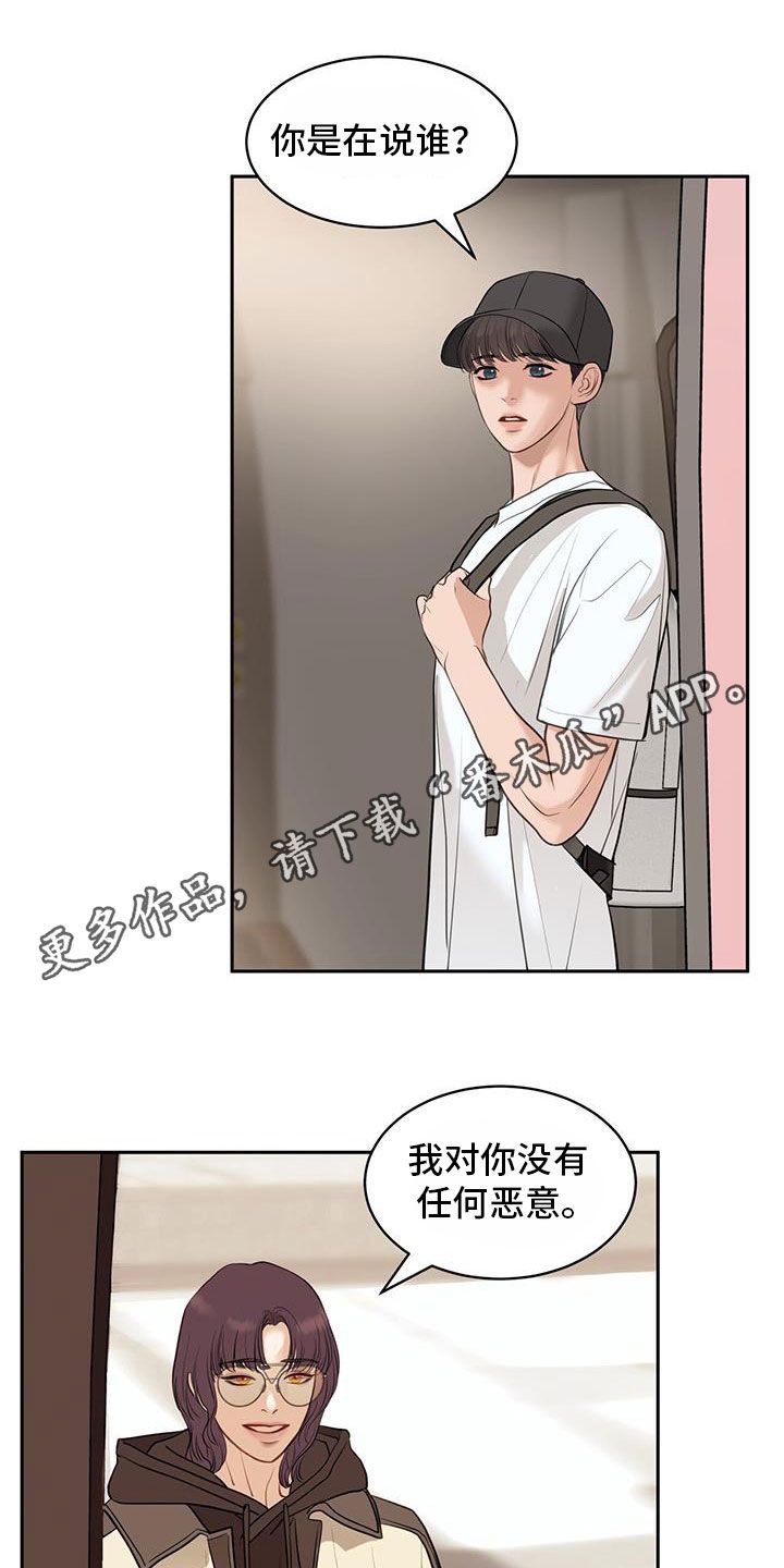 镜子中的自己很陌生漫画,第87话1图