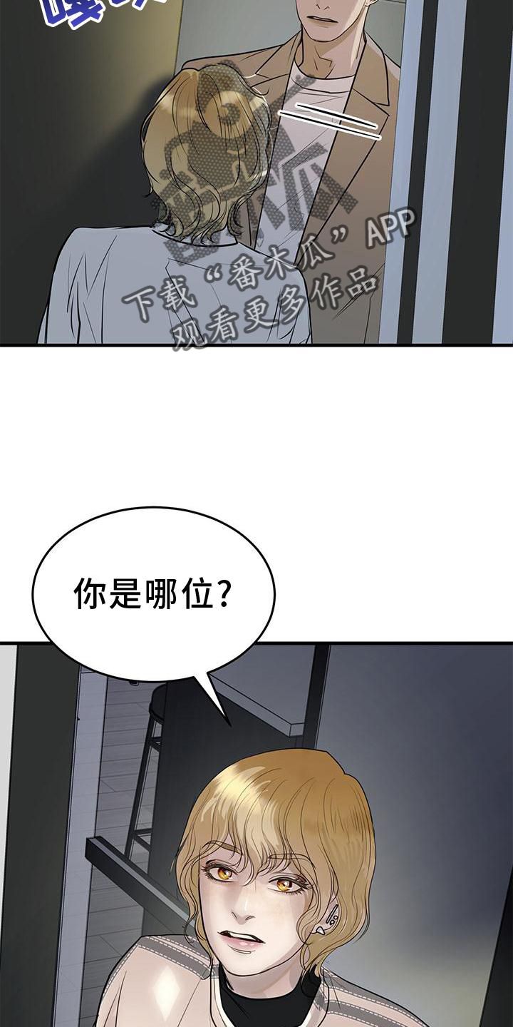 镜子里的我教学设计漫画,第20话3图