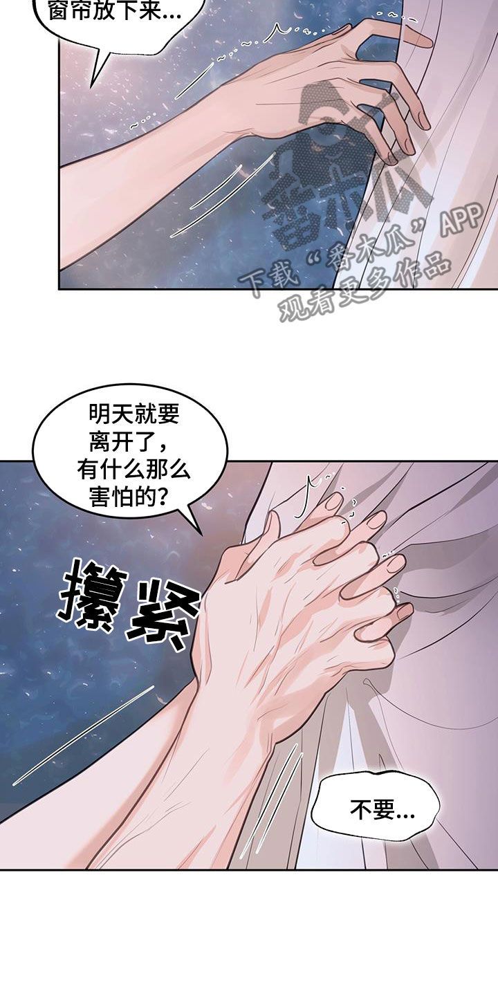 镜子里的图像漫画,第94话3图