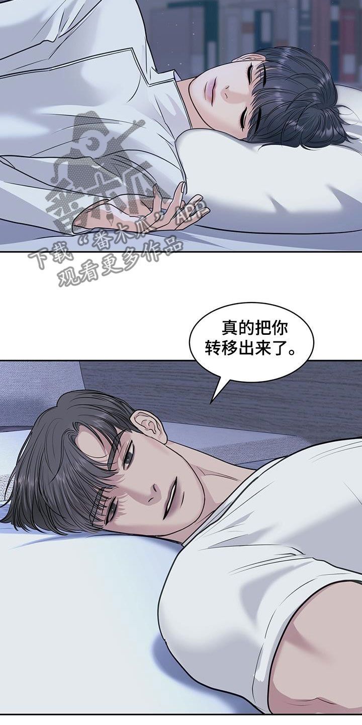 镜子里的我教学设计漫画,第79话3图