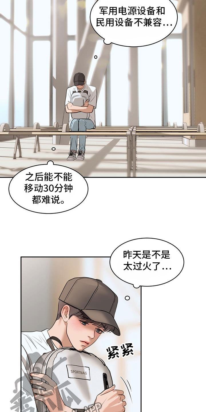 镜子里的时间实际图解漫画,第86话2图