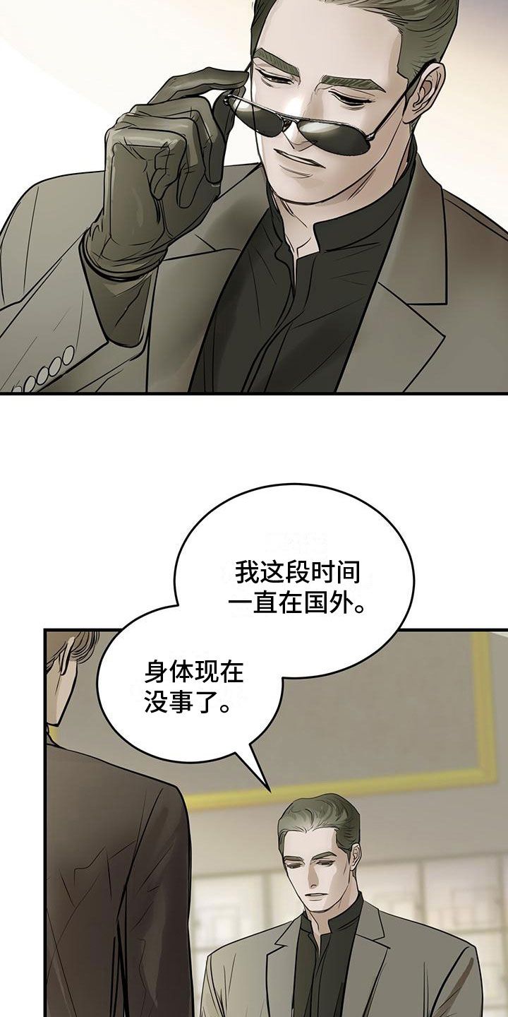 镜子里的自己很陌生漫画,第16话2图