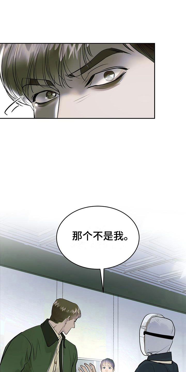 镜子中一张陌生的脸漫画,第14话3图