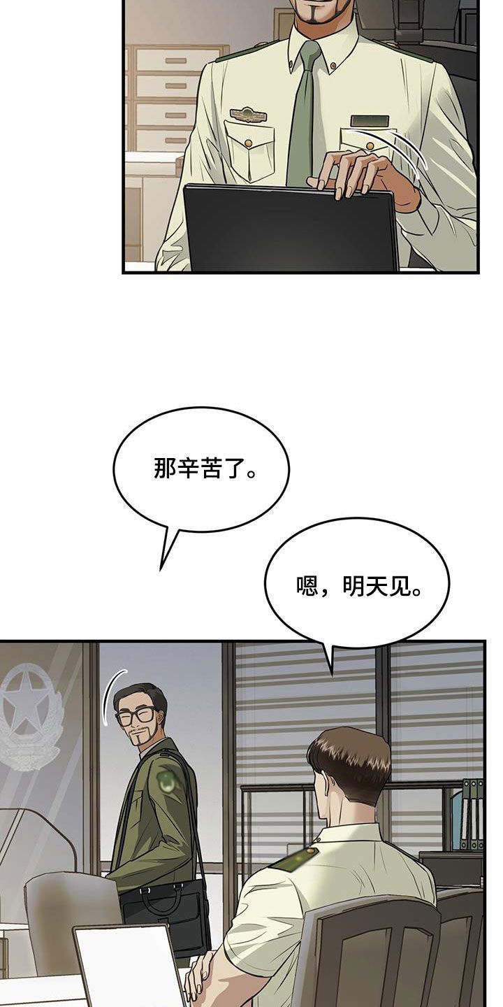 镜子里的我教学设计漫画,第44话2图