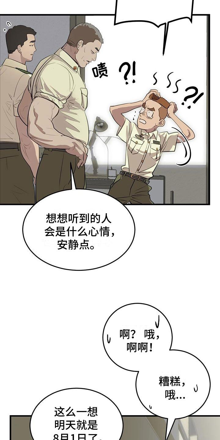 镜子里的自己是别人看到的自己吗漫画,第15话5图