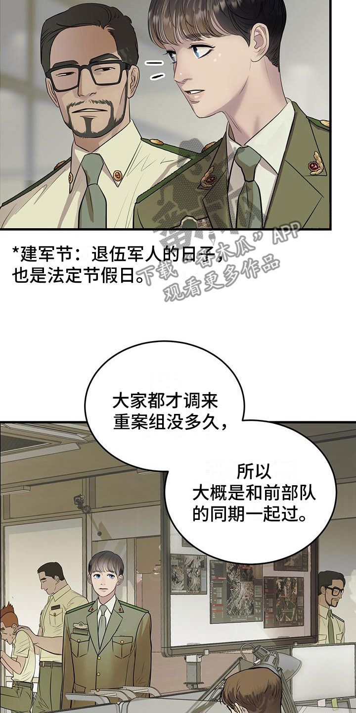 镜子里的自己和别人看到的自己哪个更好看漫画,第15话2图