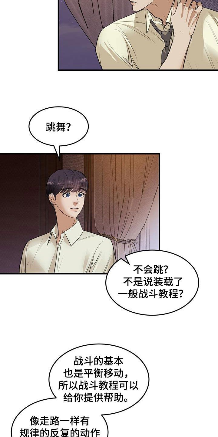 镜子中的陌生人漫画,第51话3图