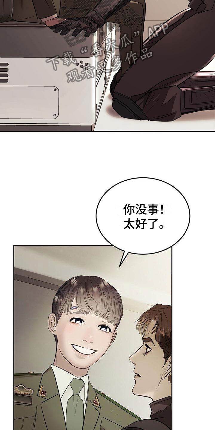 镜子中的陌生人漫画,第12话4图