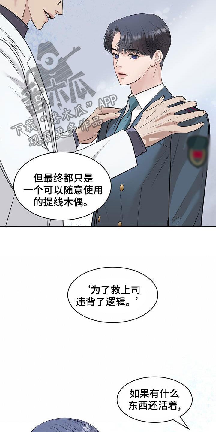 镜子里的陌生人完整版视频漫画,第77话5图