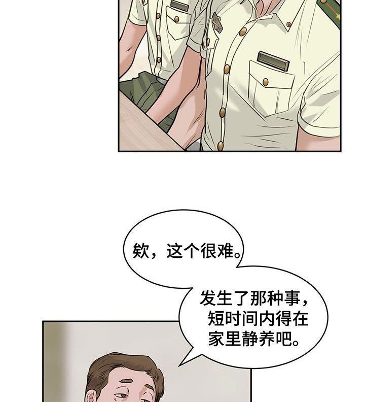 镜子里的陌生人简介漫画,第76话5图