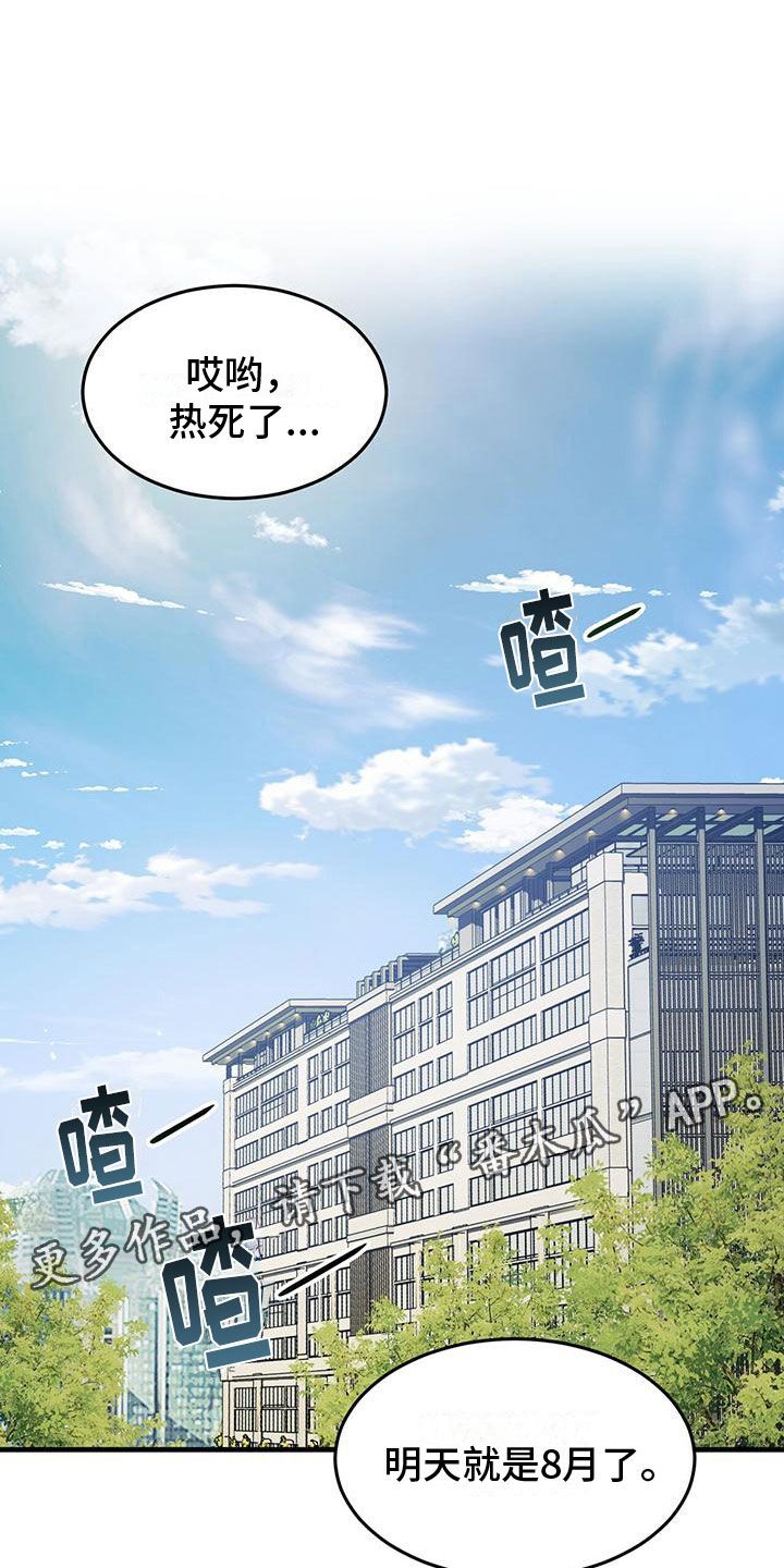 镜子里的陌生人电视剧漫画,第15话1图