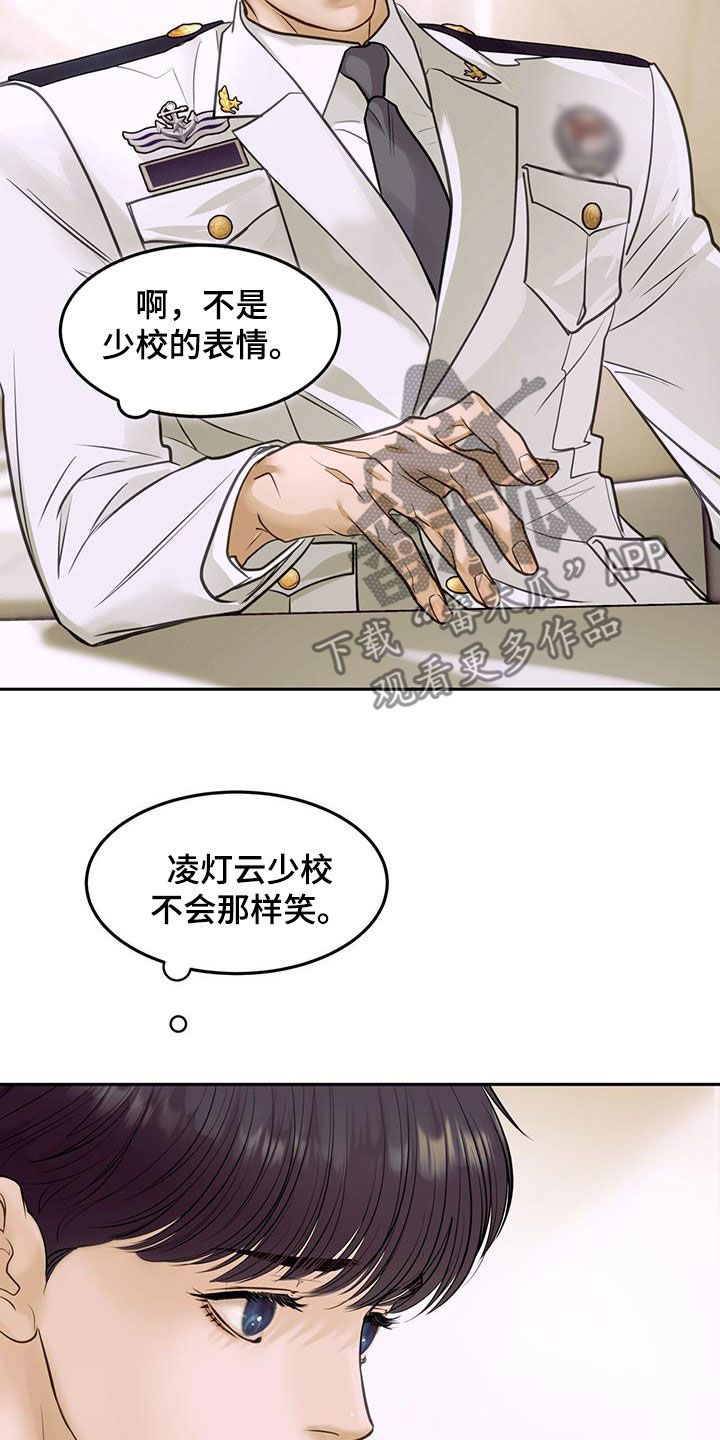 镜子里的钟表漫画,第90话3图