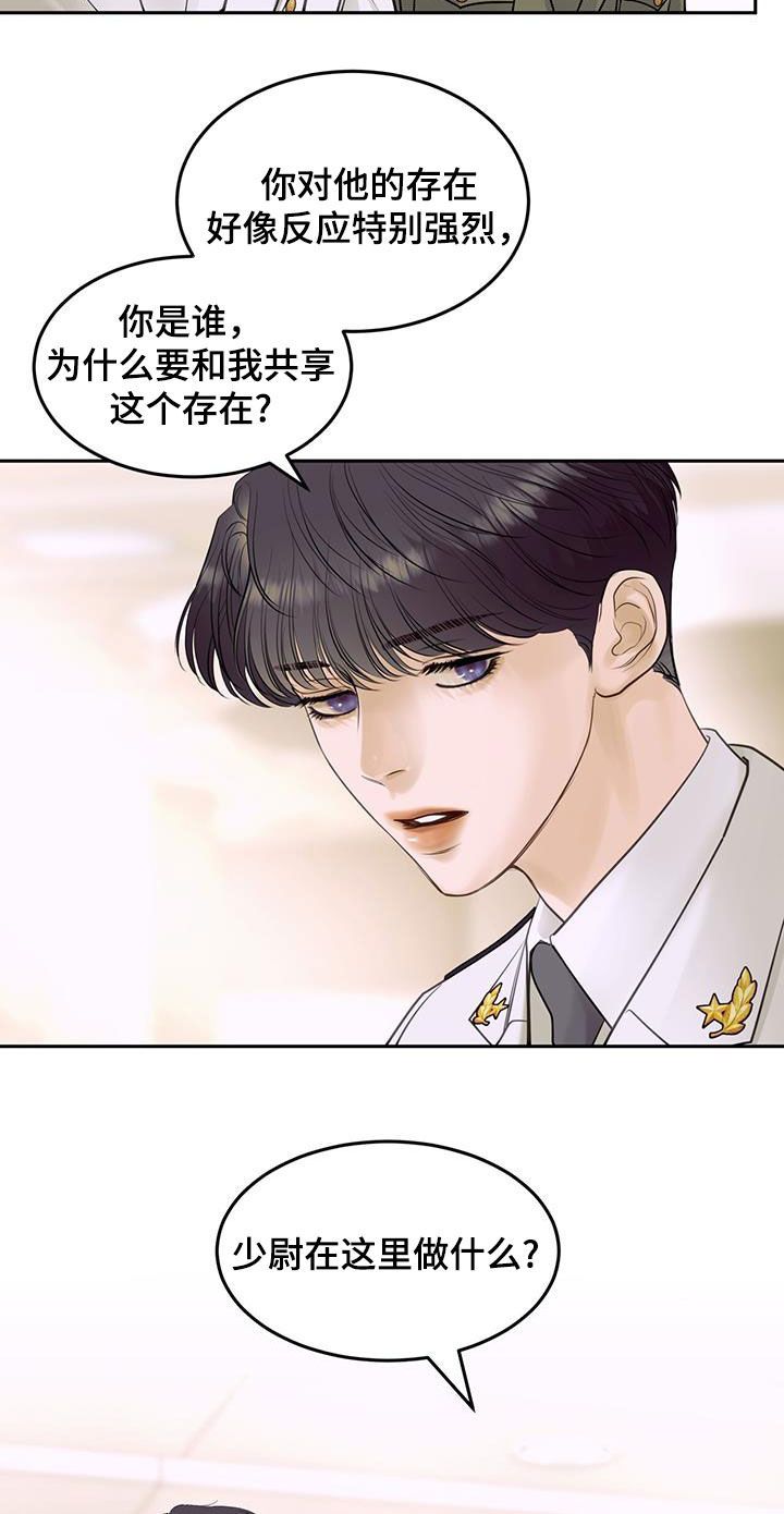 镜子里的他好陌生的脸颊漫画,第90话5图