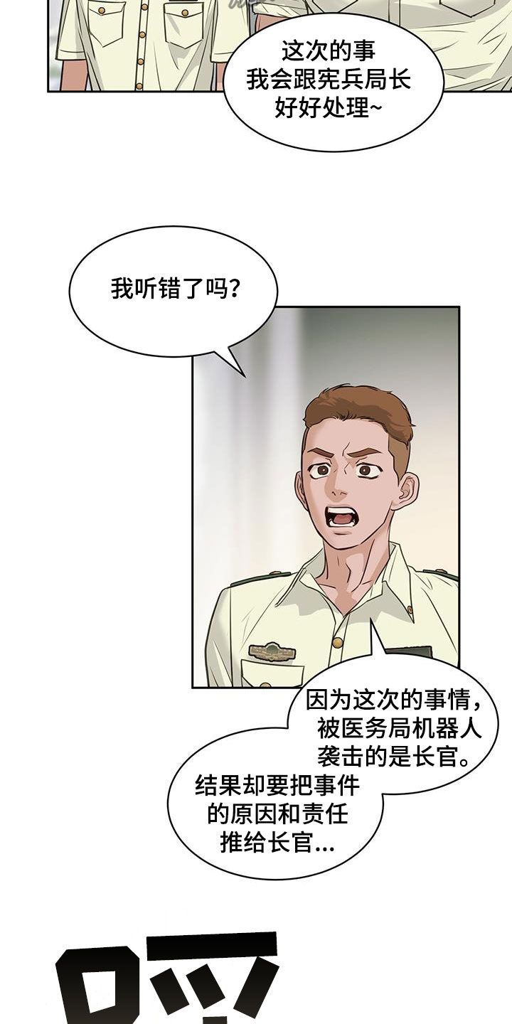 镜子里的陌生人简介漫画,第76话3图