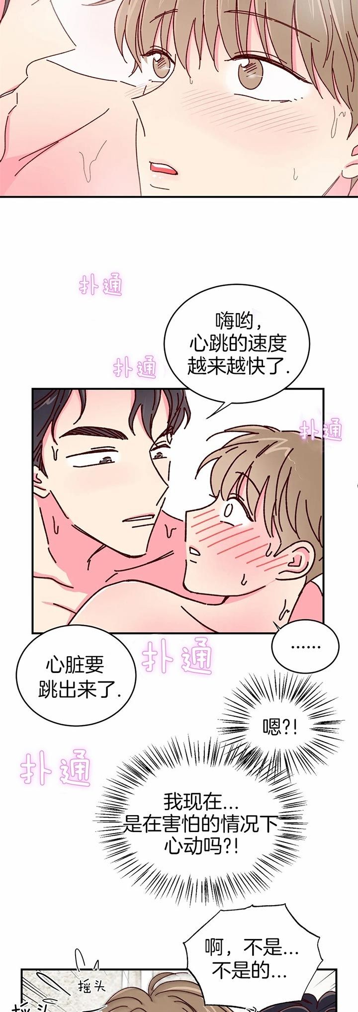 理事的甜点漫画漫画,第32话4图