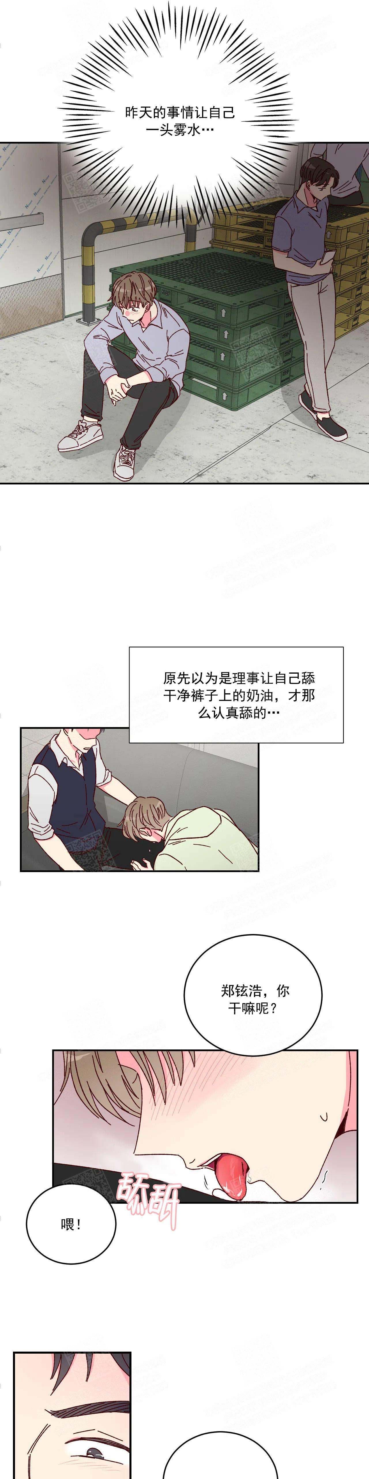 理事的甜点免费全集漫画,第7话2图