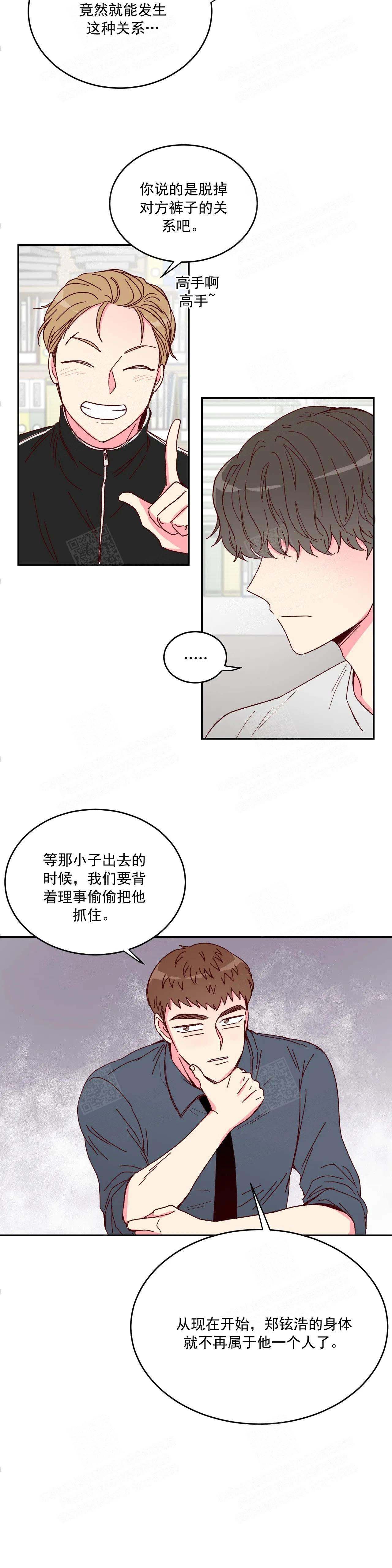 理事的甜点漫画下拉式免费漫画,第6话3图