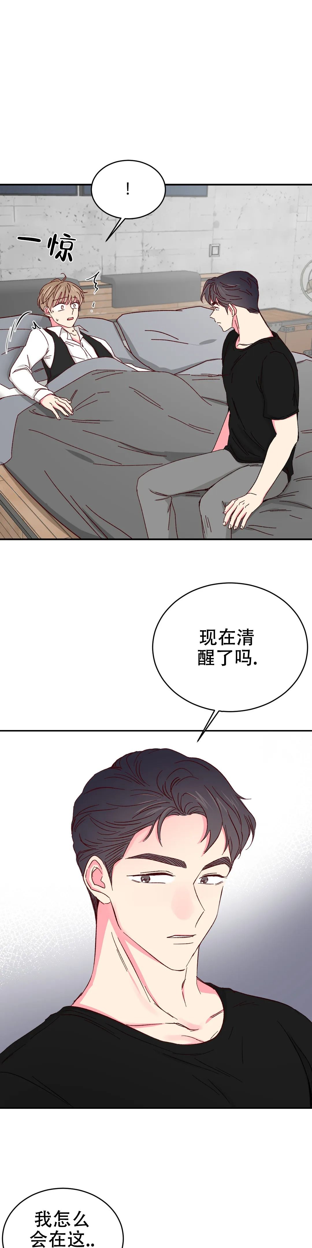 理事的甜点作者是谁漫画,第86话2图