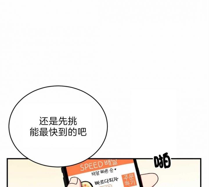 理事的甜点漫画,第43话4图