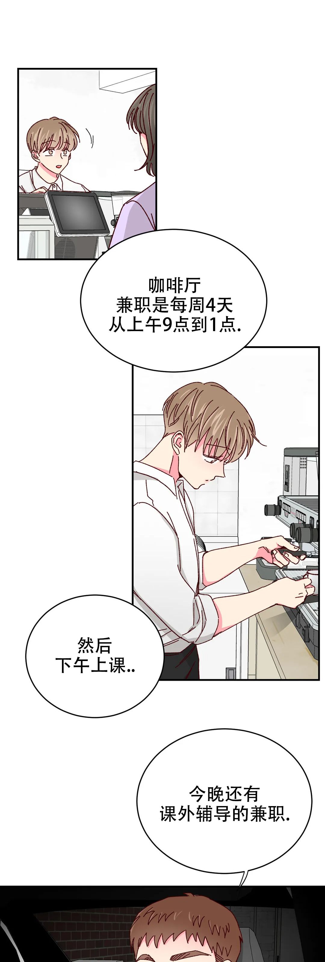 理事的甜点漫画,第79话1图