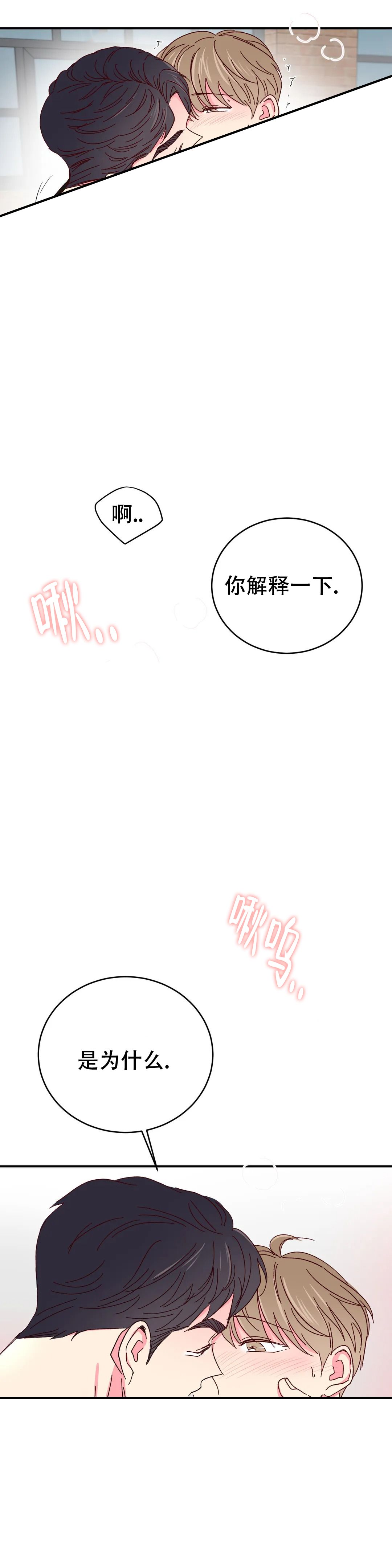 理事的甜点漫画,第90话2图