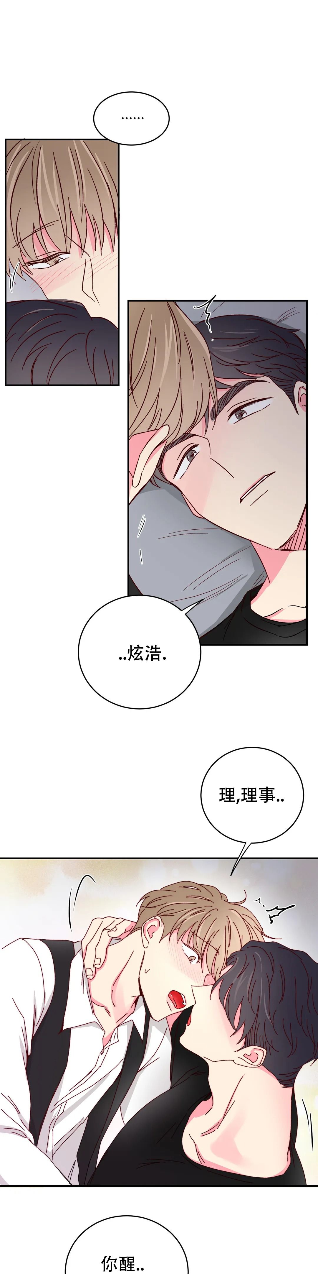 理事的甜点在线阅读免费漫画,第89话4图