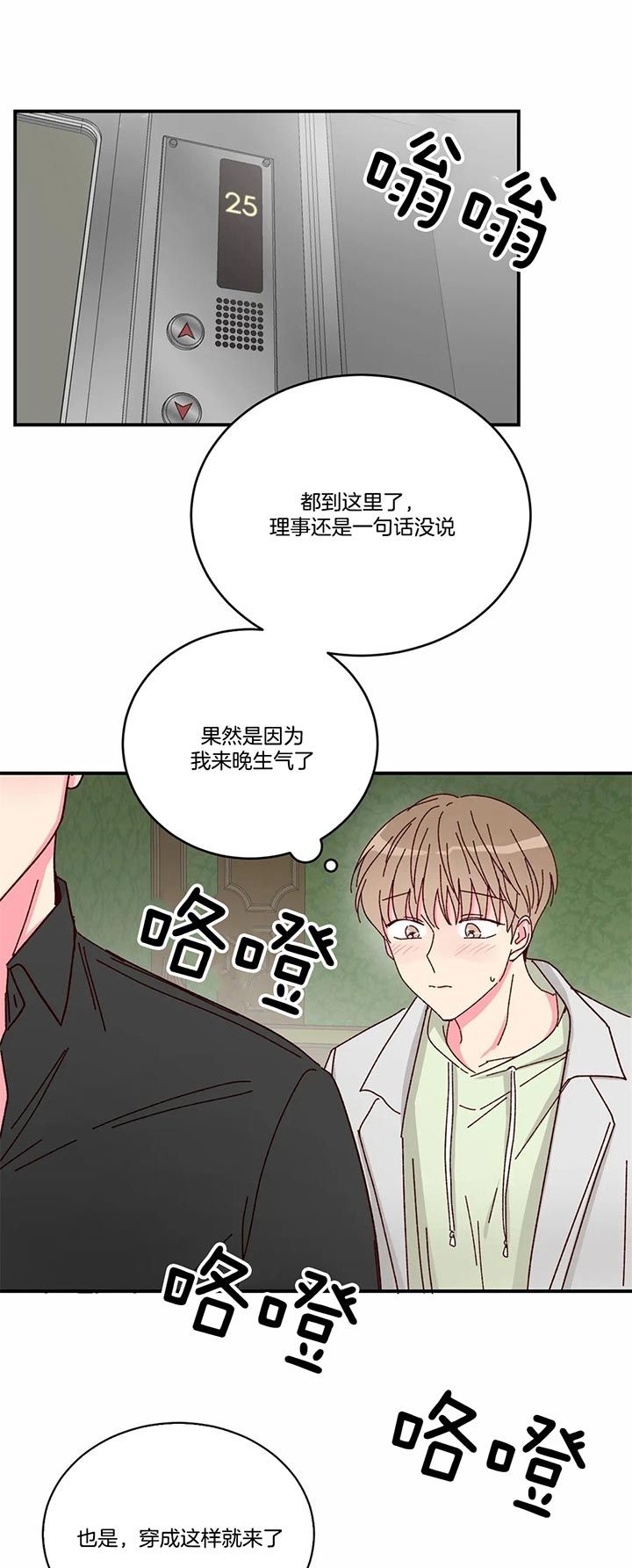 理事的甜点漫画漫画,第31话4图