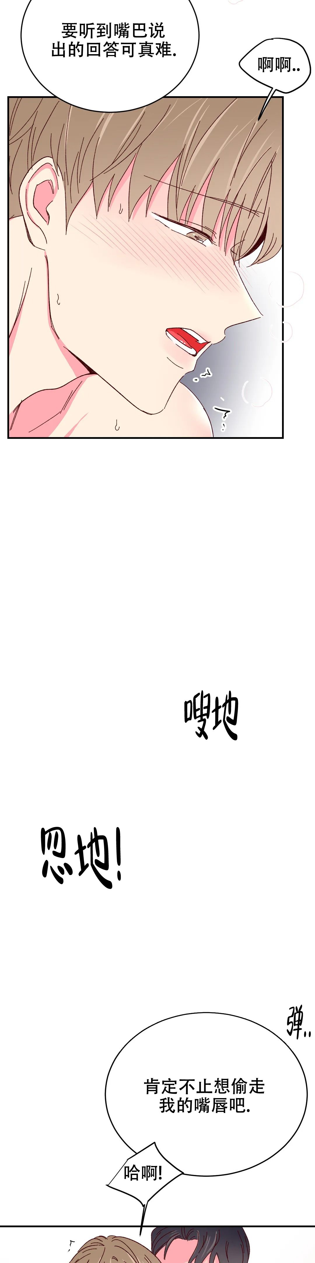 理事的甜点漫画漫画,第90话5图