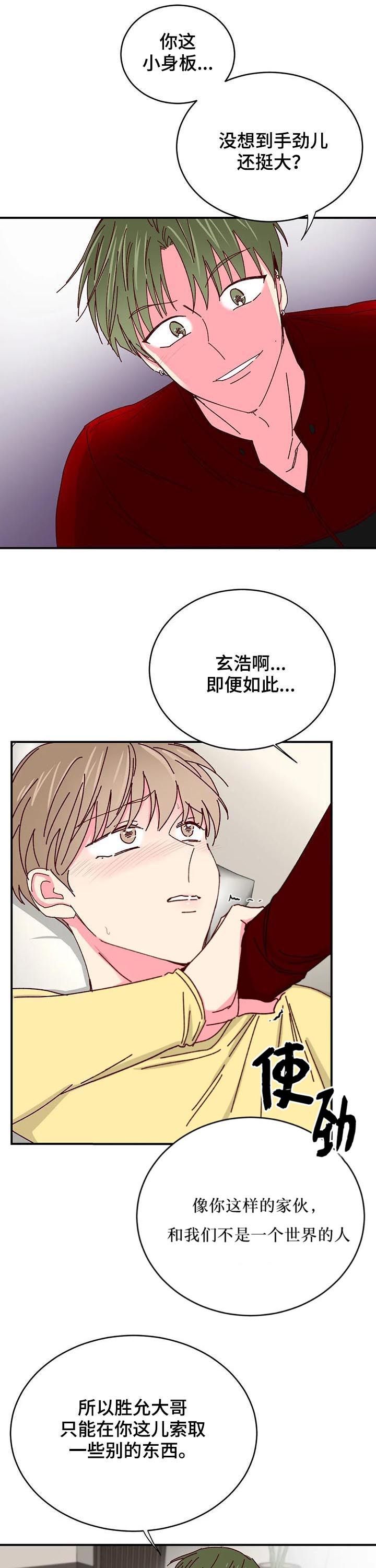 理事的甜点动漫全集免费观看漫画,第76话4图