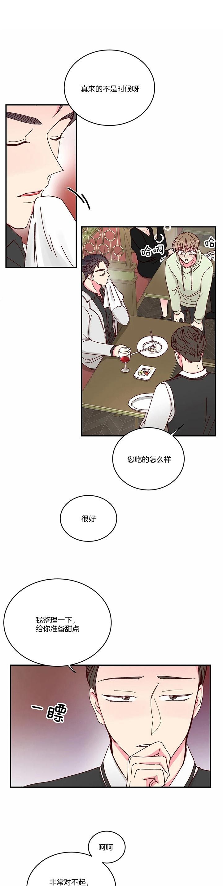 理事的甜点漫画漫画,第31话1图