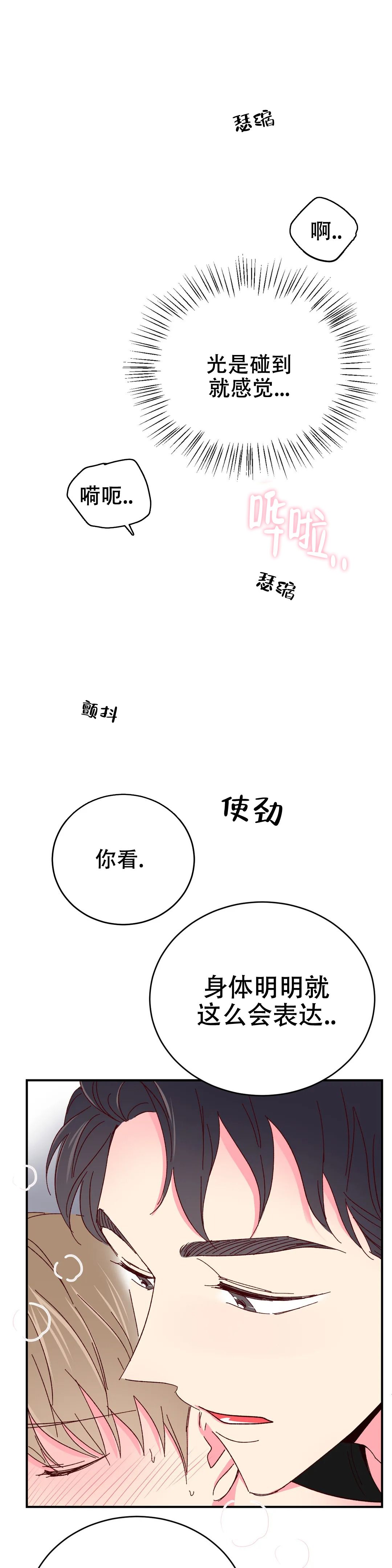 理事的甜点全集免费观看漫画,第90话4图