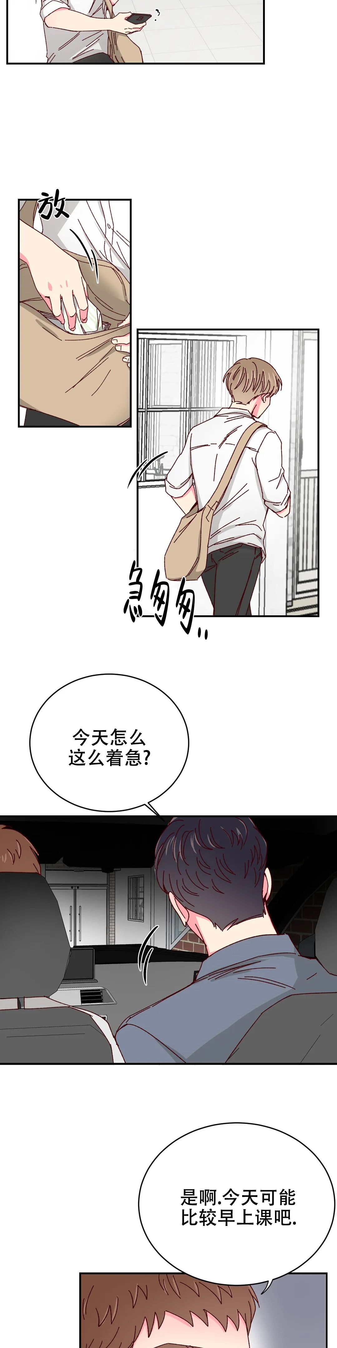 理事的甜点全集免费观看漫画,第79话3图