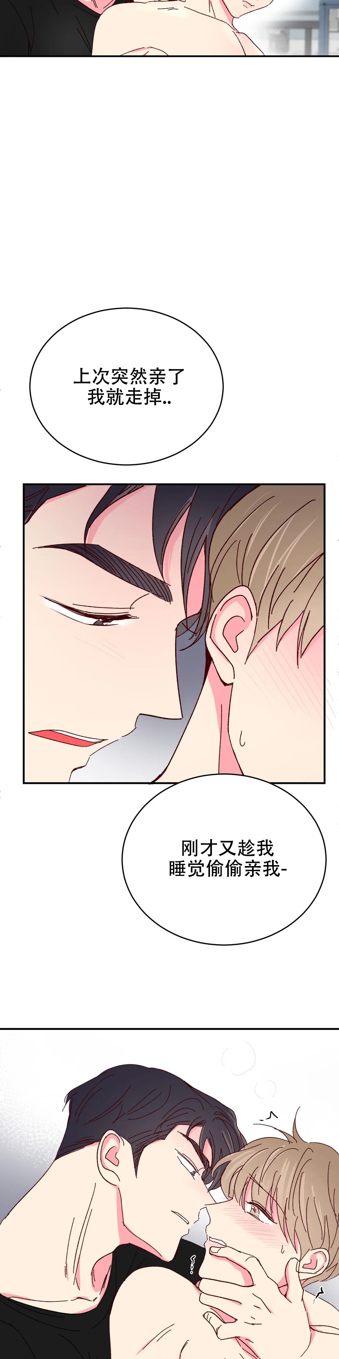 理事的甜点在线阅读免费漫画,第89话5图