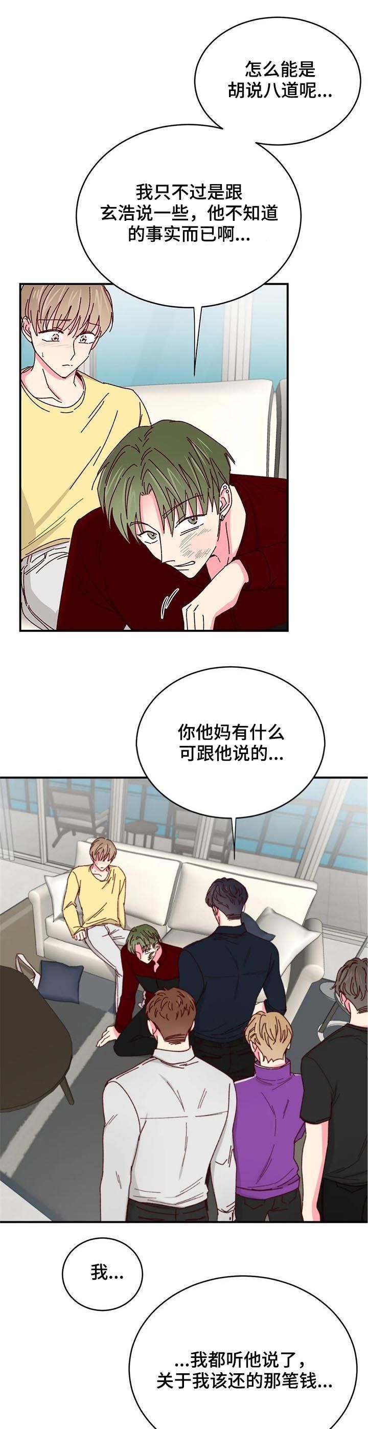 理事的甜点漫画,第77话3图