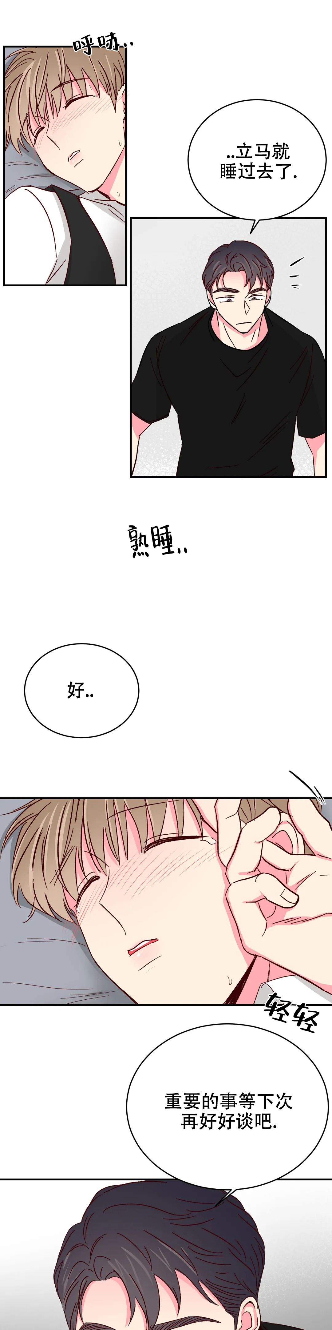 理事的甜点漫画,第88话3图