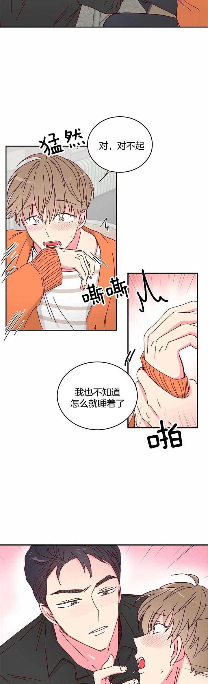 理事的甜点韩文漫画,第18话5图