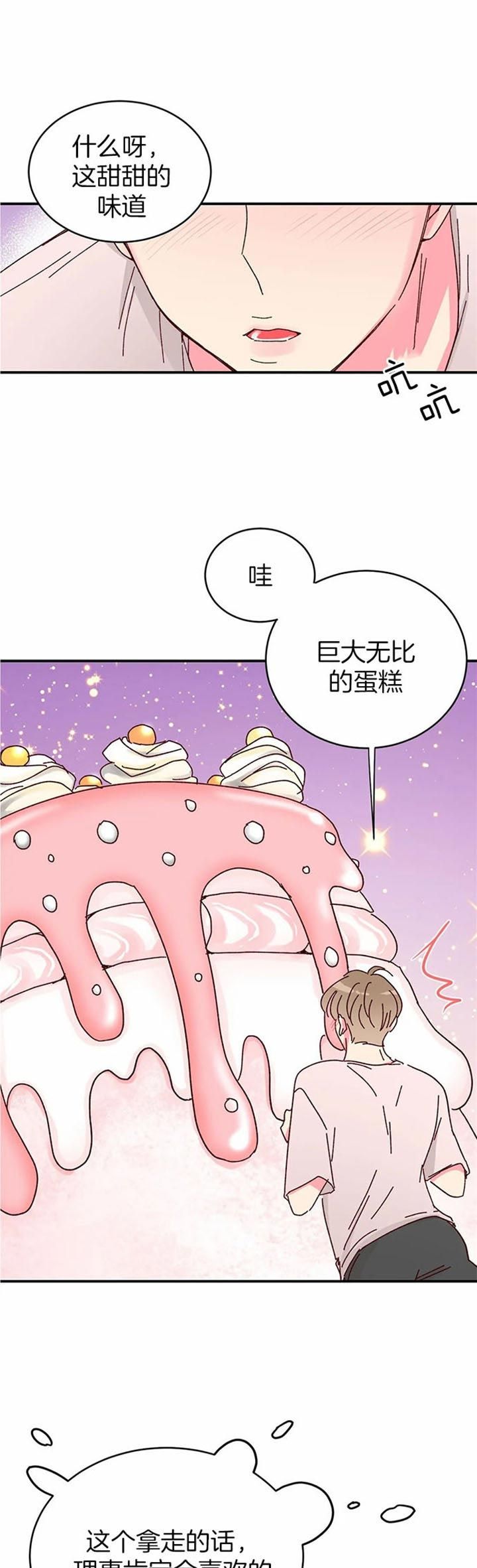 理事的甜点全集免费观看漫画,第22话1图