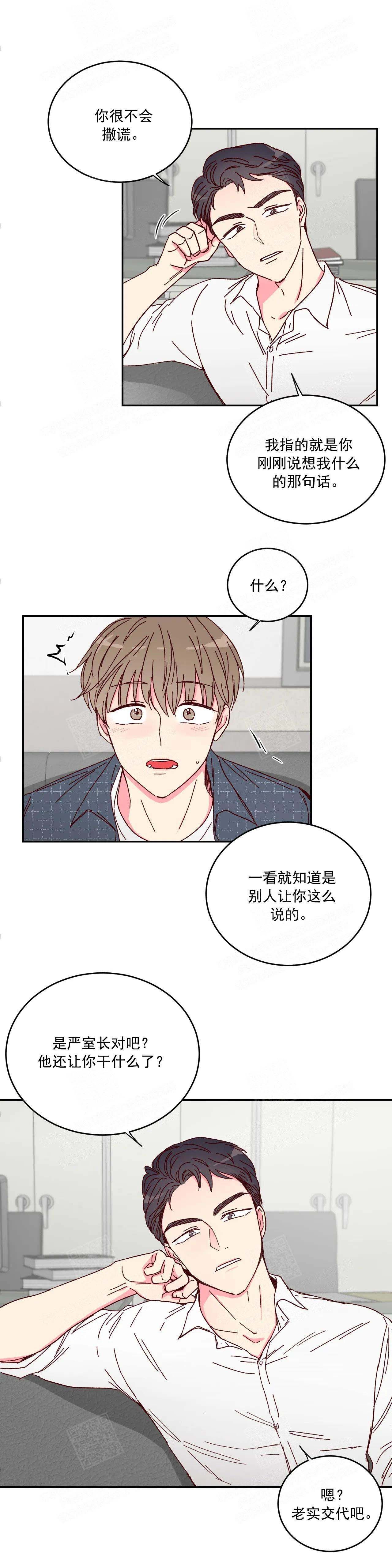 理事的甜点免费漫画,第10话4图