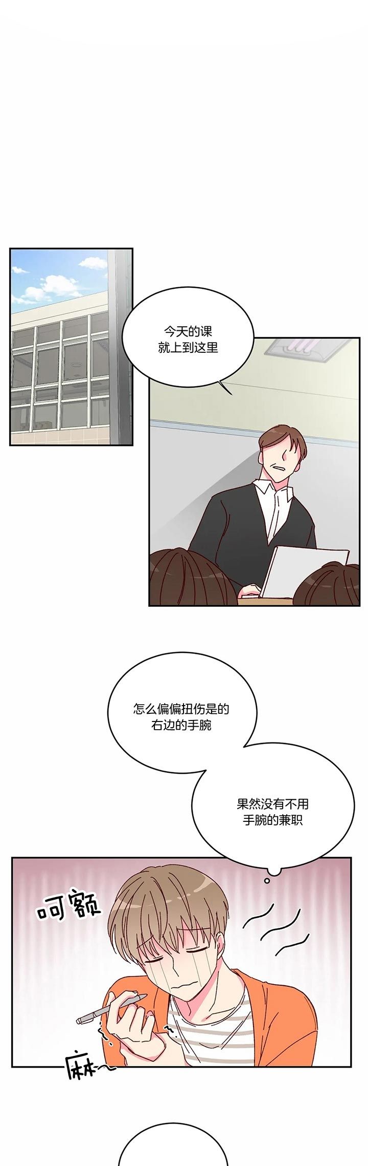 理事的甜点漫画在哪里可以看漫画,第17话3图