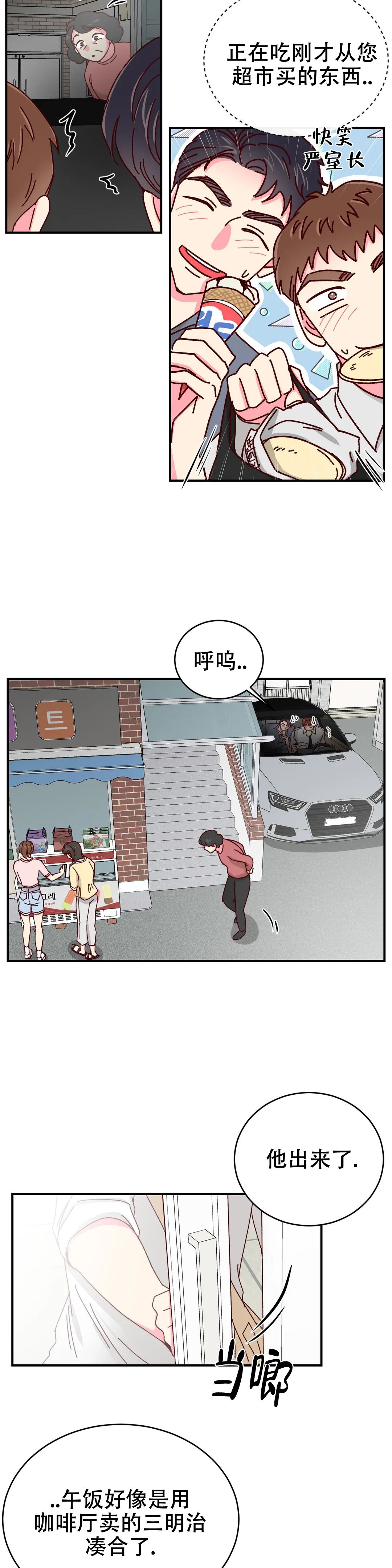 理事的甜点全集免费观看漫画,第79话3图