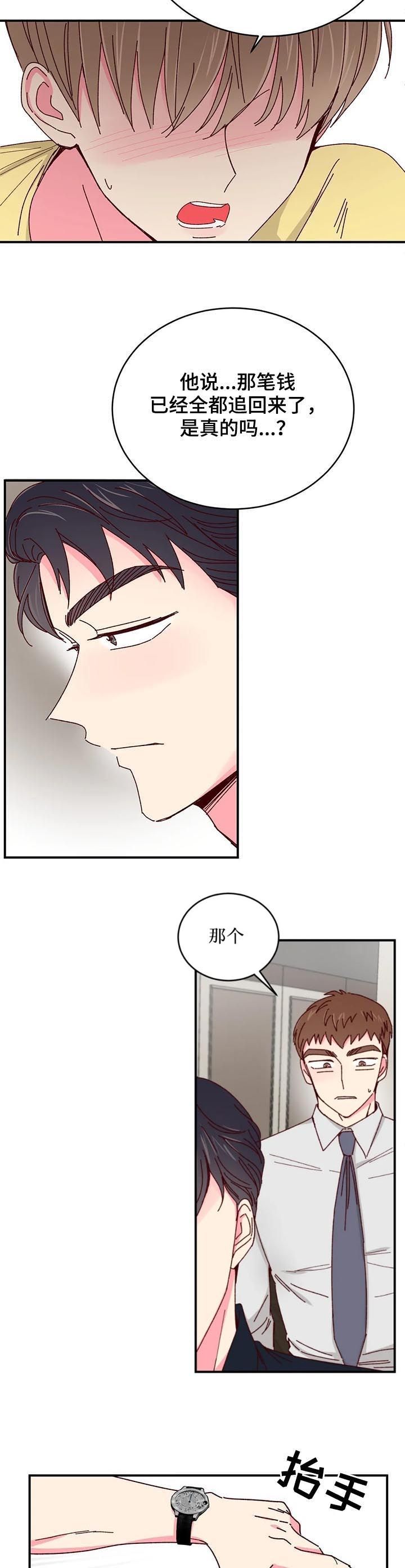 理事的甜点全集免费观看漫画,第77话4图