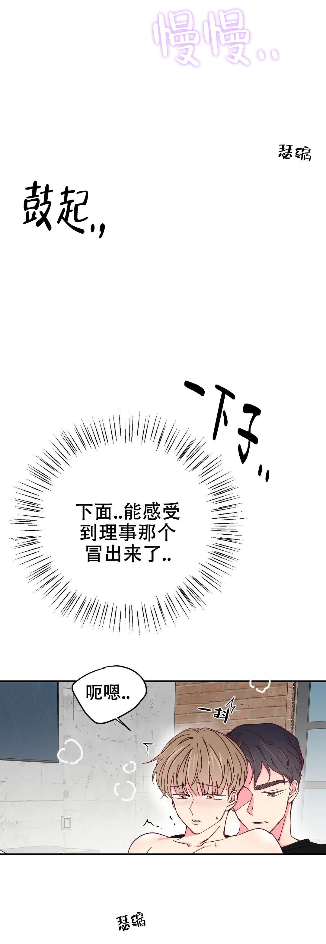 理事的甜点漫画更新时间漫画,第90话3图